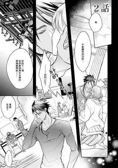 Hara Peko Inma wa Yakuza Tenshi no Daken | 饥肠辘辘的淫魔是不良天使的狗 Ch. 1-4