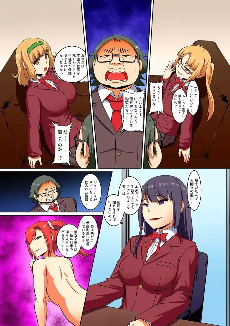 Kutsujoku Fukujuu Gakuen Sseikatsu -Osama no Meirei wa? Zettai…desu… Ch. 1-12