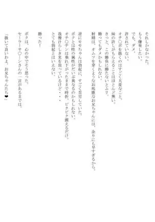 男の娘セーラー戦士W