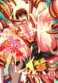 蜜の檻に溺れて (黒子のバスケ)