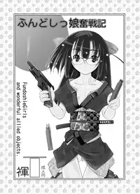 [Fuyutsugu] FundoshieGirls and wonderful allied objects.