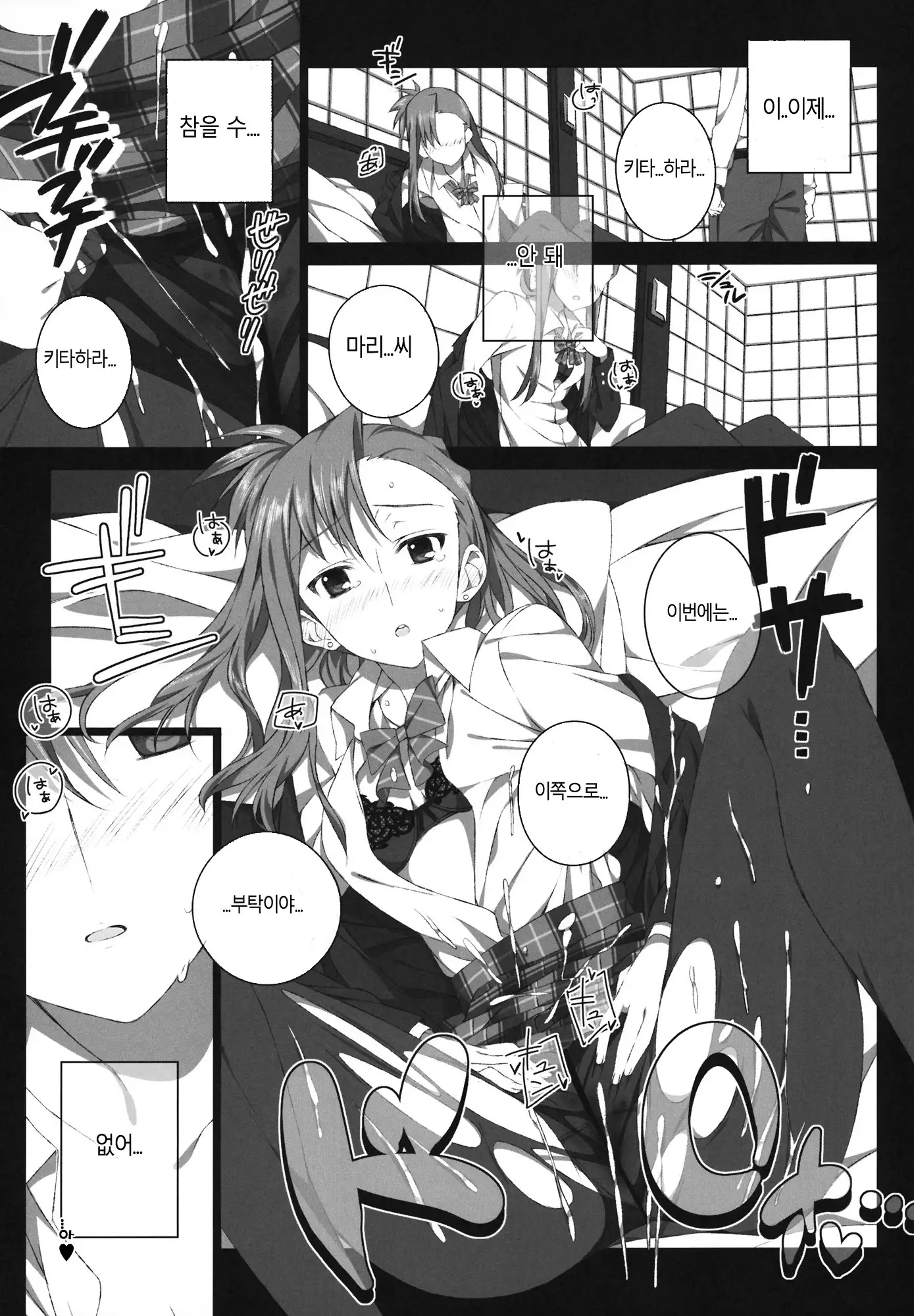 Kazaoka Mari no Seifuku to Yuukyuu