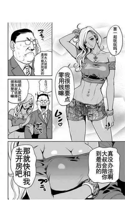 Yankee Gal Junjou | 不良辣妹❤纯情