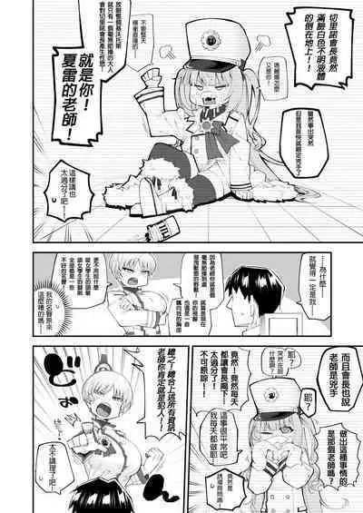 Hoan Iinchou wa Damasenai zo!!