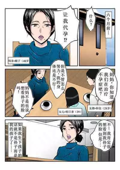 Dairi Shussan Sex no Toriko ni Natta Okaa-san no Hanashi