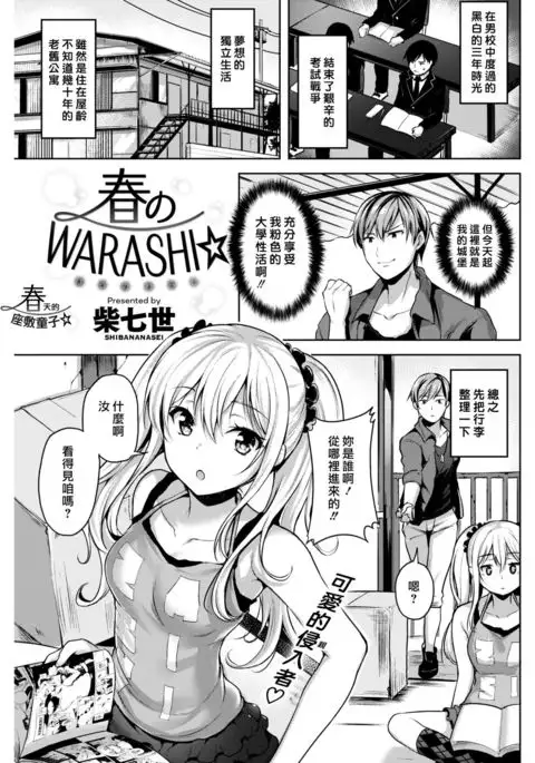 Haru no WARASHI | 春天的座敷童子☆