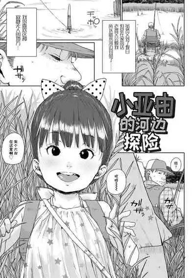 [Ponsuke] Chibikko H | 幼女性事 [Chinese] [Digital]