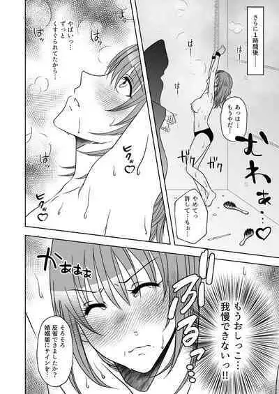 Kuppuku go shidou yami site ~ kekkon sagi onna no kusuguri seme