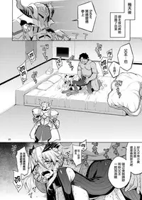 (C95) [RUBBISH Selecting Squad (Namonashi)] RE28 (Fate/Grand Order) [Chinese] [無邪気漢化組]