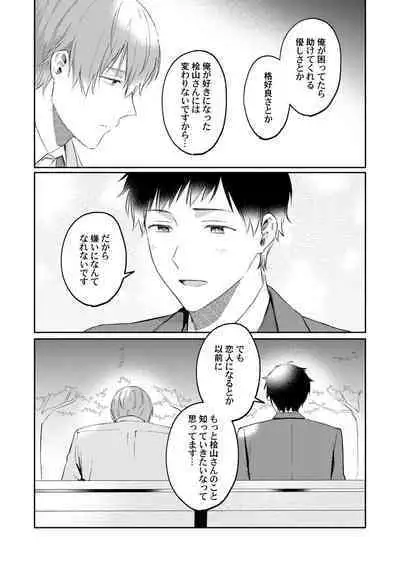 Akogare no Hito ni Ubawaremashita