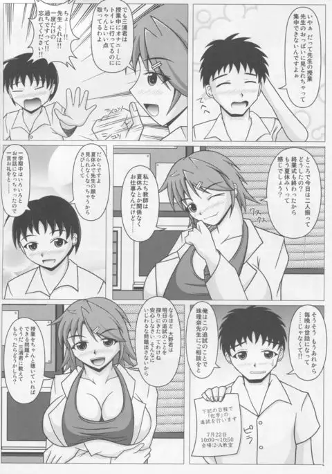 Paizurina sensei no tokubetsu hoshu♪