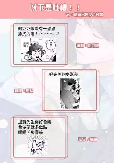 Yume nara Doko made Yurusaremasu ka? | 如果是梦的话能原谅到哪一步呢? Ch. 1-6+特典