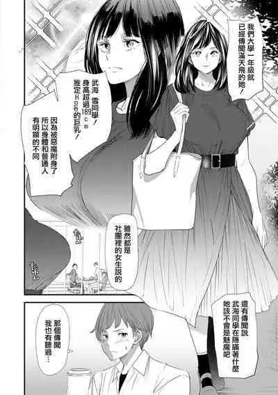 Inma Joshi Daisei no Yuuutsu Ch. 1 Uwasa no Joshidaisei Takemi Yuki