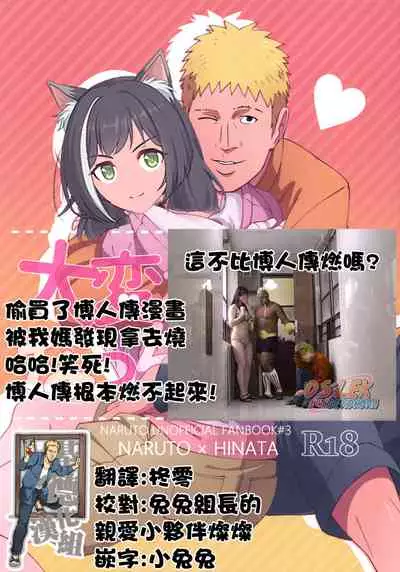 Taihen na Koto ni Nacchimatte!