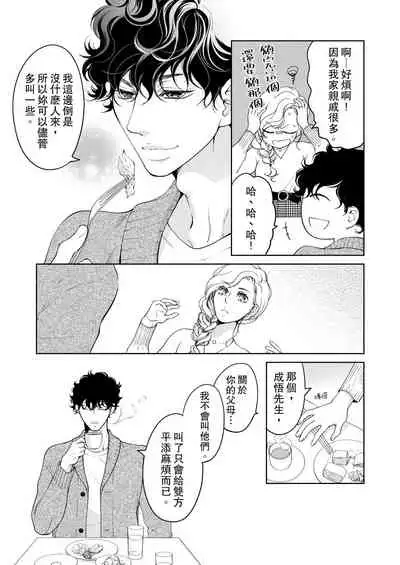 将妳的一切全部拥入怀中~交往0日、立刻结婚！？~ 01-25 Chinese [拾荒者汉化组]