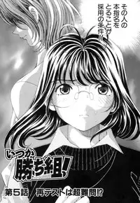 [Kurashina Ryou, Kobayashi Takumi] Itsuka Kachigumi! 1