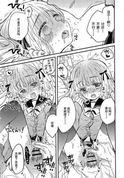 Sailor Fuku to Dokusen CHU Ch. 1-3