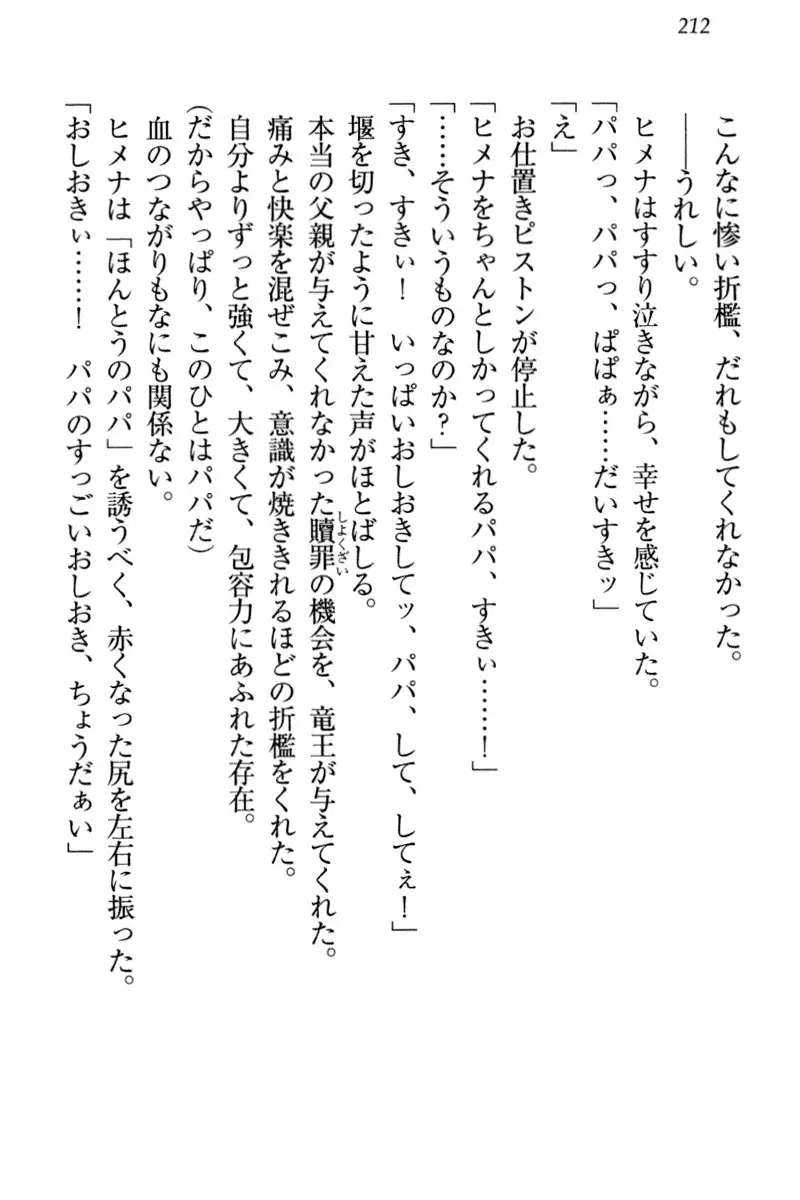 竜王の汚れ仕事!