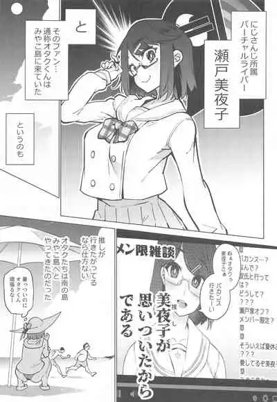 [Yukikagerou (KANZUME)] Otaku to Iku Miyako Jima 1-shuukan Seikatsu (Seto Miyako)