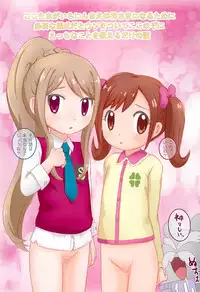 (C91) [PalePink! (Sakurabe Notos)] Himitsu no NZMMnk (Kamisama Minarai Himitsu no Cocotama)