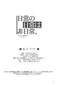 (Puniket 23) [Studio Rakkyou (Takase Yuu)] Nichijou no Nichijou wa Hinichijou (Nichijou)