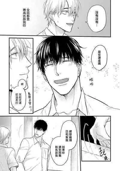 Tabetemo Oishiku Arimasen 2 | 尝起来一点都不好吃 2 Ch. 6-19