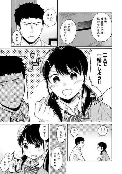 1LDK+JK Ikinari Doukyo? Micchaku!? Hatsu Ecchi!!? Ch. 23