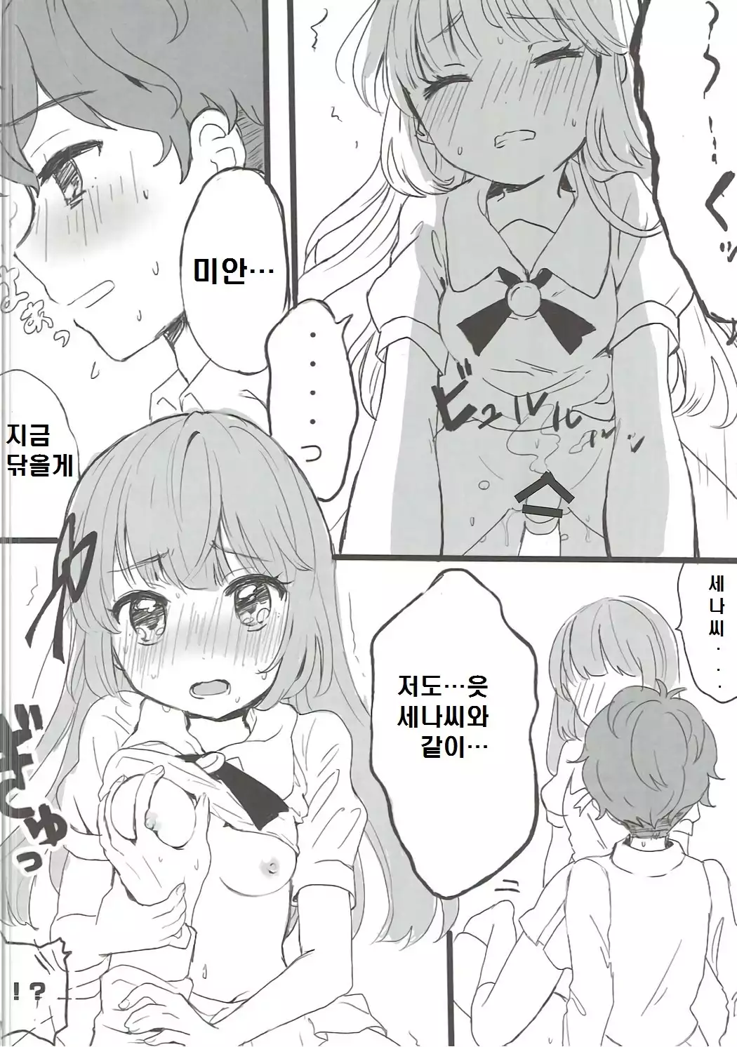 Oozora, Gomen