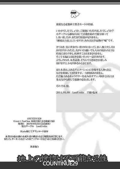 COUNTINUE29 Chijou no Koukotsu wa Fukanounaru Sei
