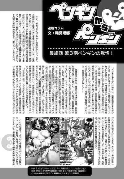 COMIC Penguin Club 2023-02 [Digital]