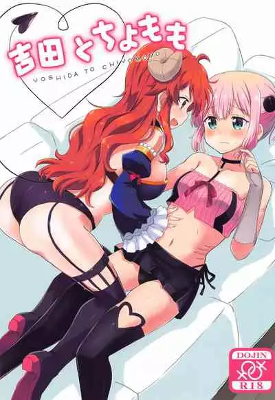 Yoshida to Chiyomomo