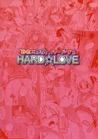 [ARABIKI (Itokatsu)] 「Misa×Kaga」HARD☆LOVE (Lucky Star) [English] [Shinyuu]
