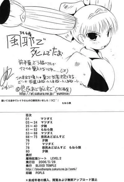 Mamono Kakuchou Sheet LEVEL:2