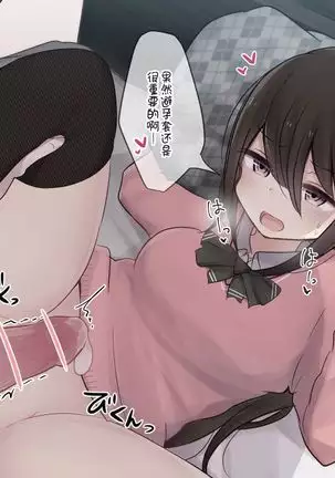 Isyu-kan Syase- wo Gamandekitara Nakadasi Sasetekureru Osananajimi-chan