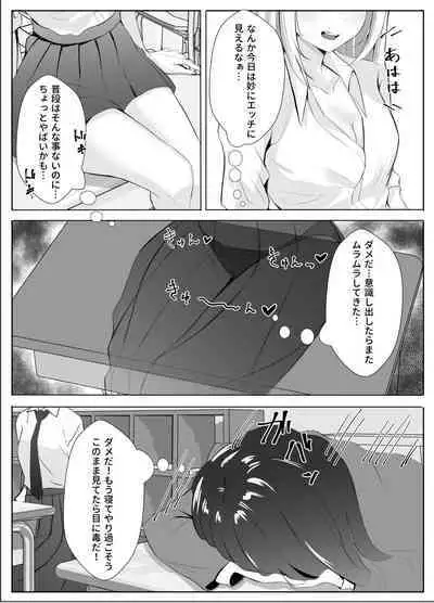 Succubus-ka shita InCha Onna ga Gal o Kairakuochi saseru Hanashi