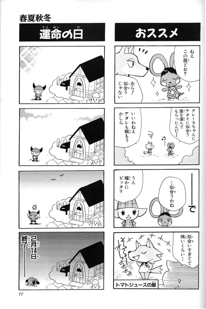 Doubutsu no Mori+ 4koma Gag Battle 1