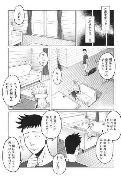 Gomen ne... Watashi... Hoka no Otoko no Hito to...