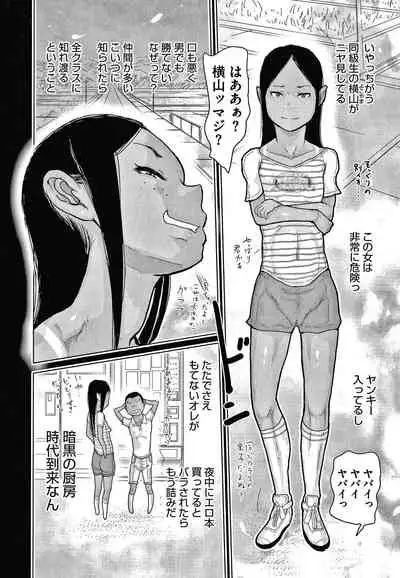 Hiyake to Wareme to Game Center no Natsu