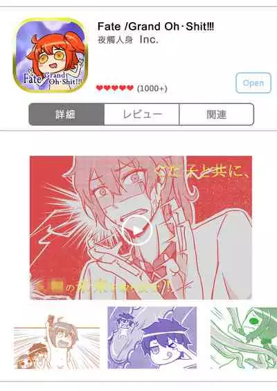 Fate Grand Oh・Shit!V