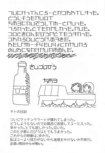 (C93) [Gokakukansuu (Tokunaga)] Endless Journey (Shoujo Shuumatsu Ryokou)