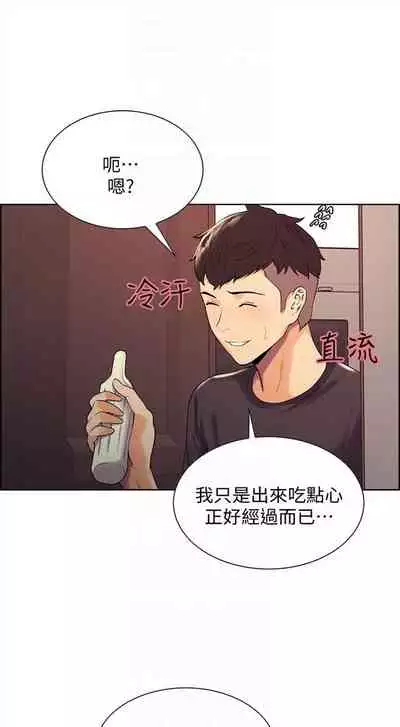 [週二] [Serious] 室友招募中 1-23 官方中文（連載中）