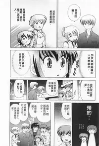 [Kotono Wakako] Okusama DE Naito 2 | 夜妻 2 [Chinese]