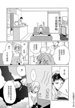 Shojo kara Hajimeru Kekkon Seikatsu