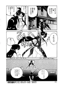 [Wanyanaguda] Oushoku Majutsu Oriental Girl