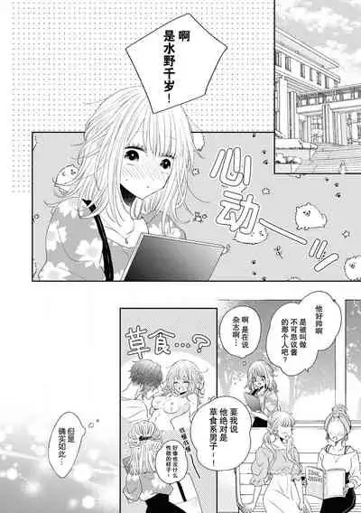 Tokeru made kimi o nametai | 想要舔你直到融化为止