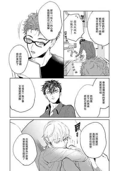 Sonna ni Kirei Janakute Ii | 不用那么美丽也可以 Ch. 1-4