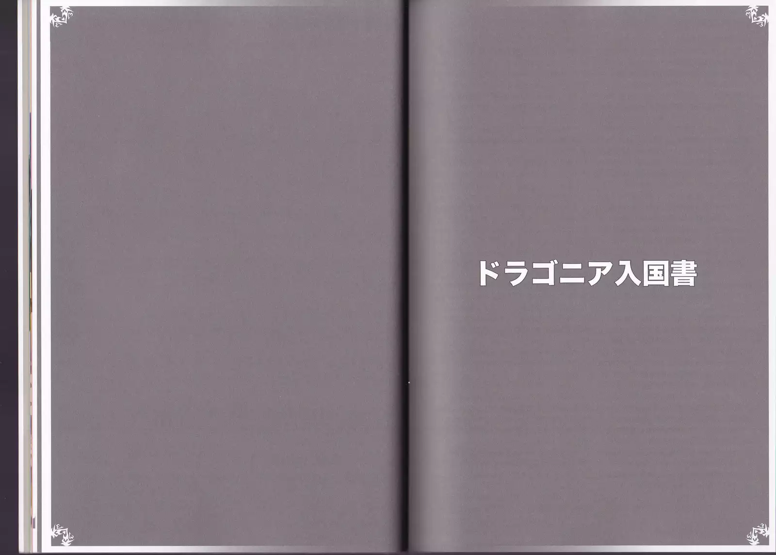 Monster Girl Encyclopedia World Guide - Side I: Dragonia