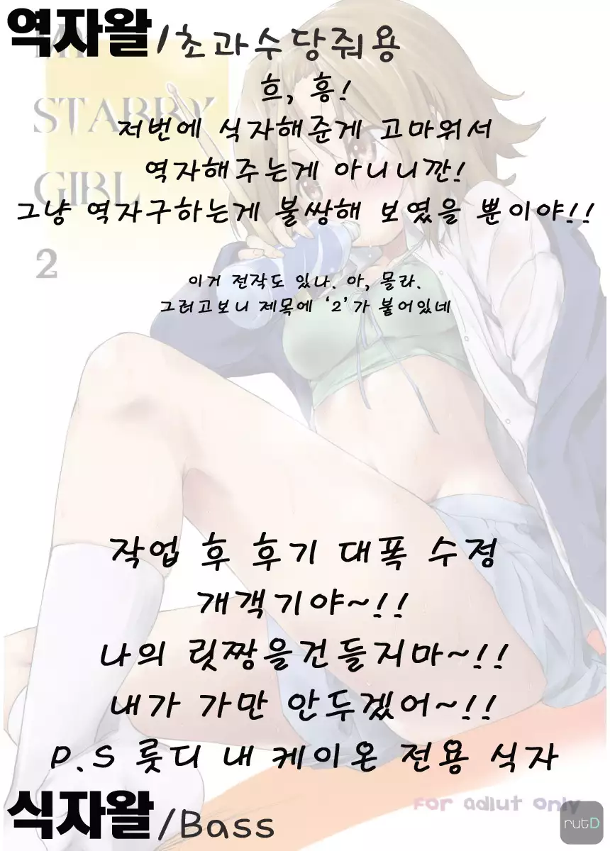MY STARRY GIRL 2