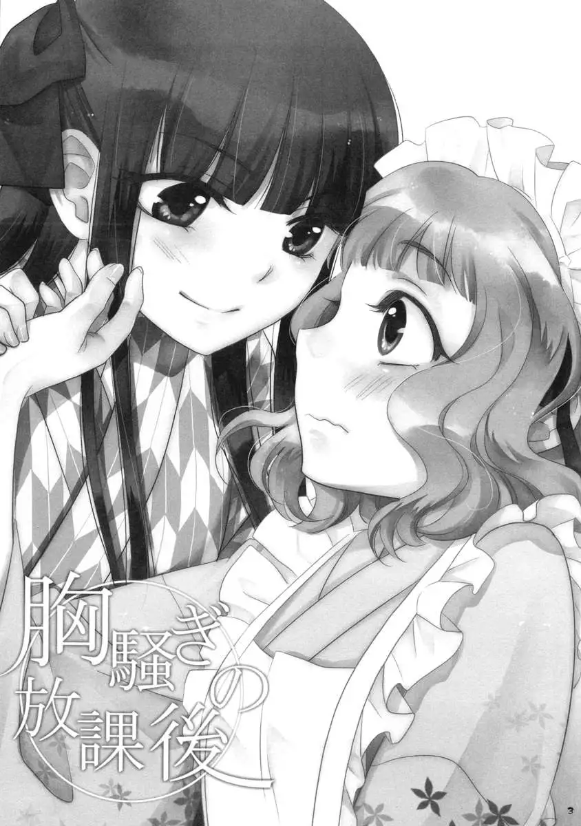 Heart Throbbing After-school