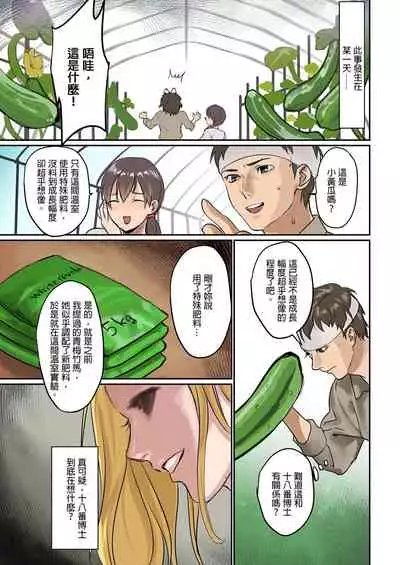 inkey, Izumi Banya] Pai☆Panic ~Hasamareta Dekapai~ 11-14 [Chinese]